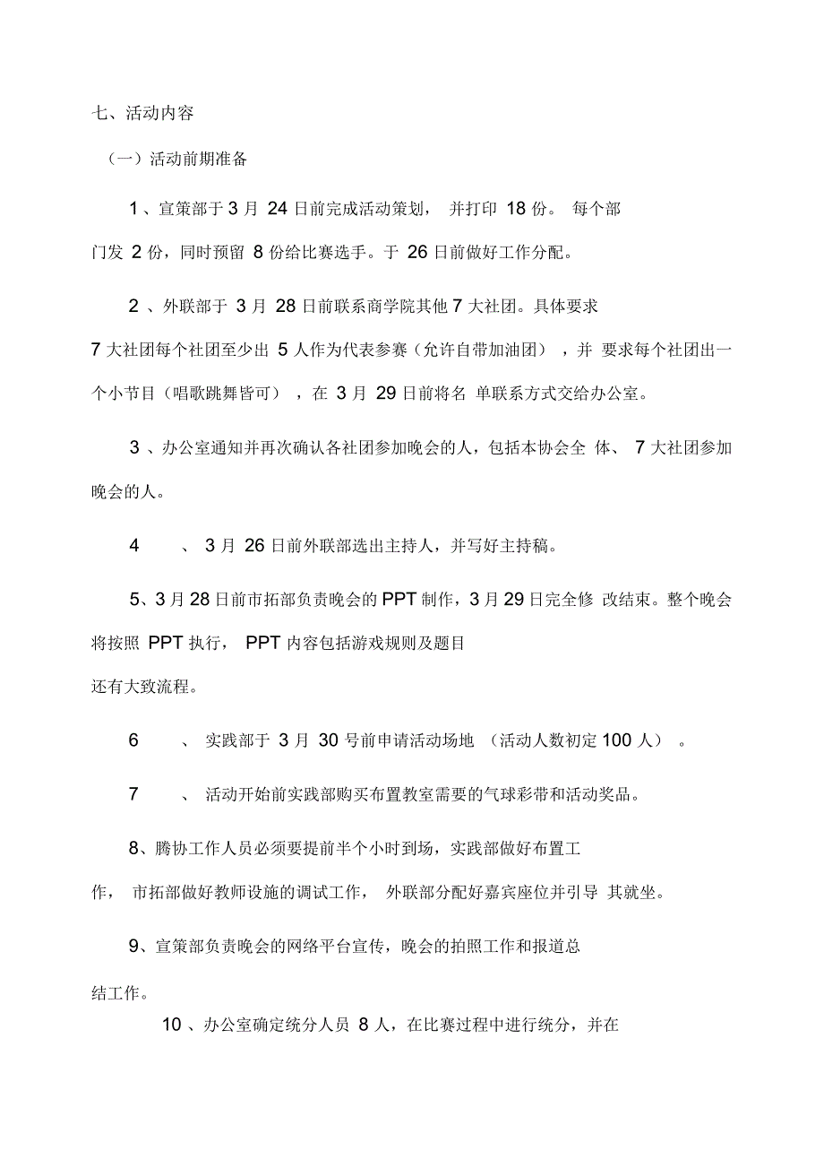 腾讯职场精英发展协会愚人节晚会活动策划书_第2页