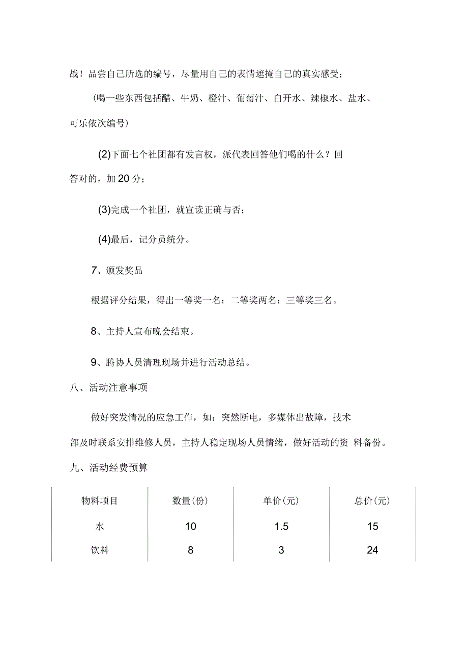 腾讯职场精英发展协会愚人节晚会活动策划书_第4页