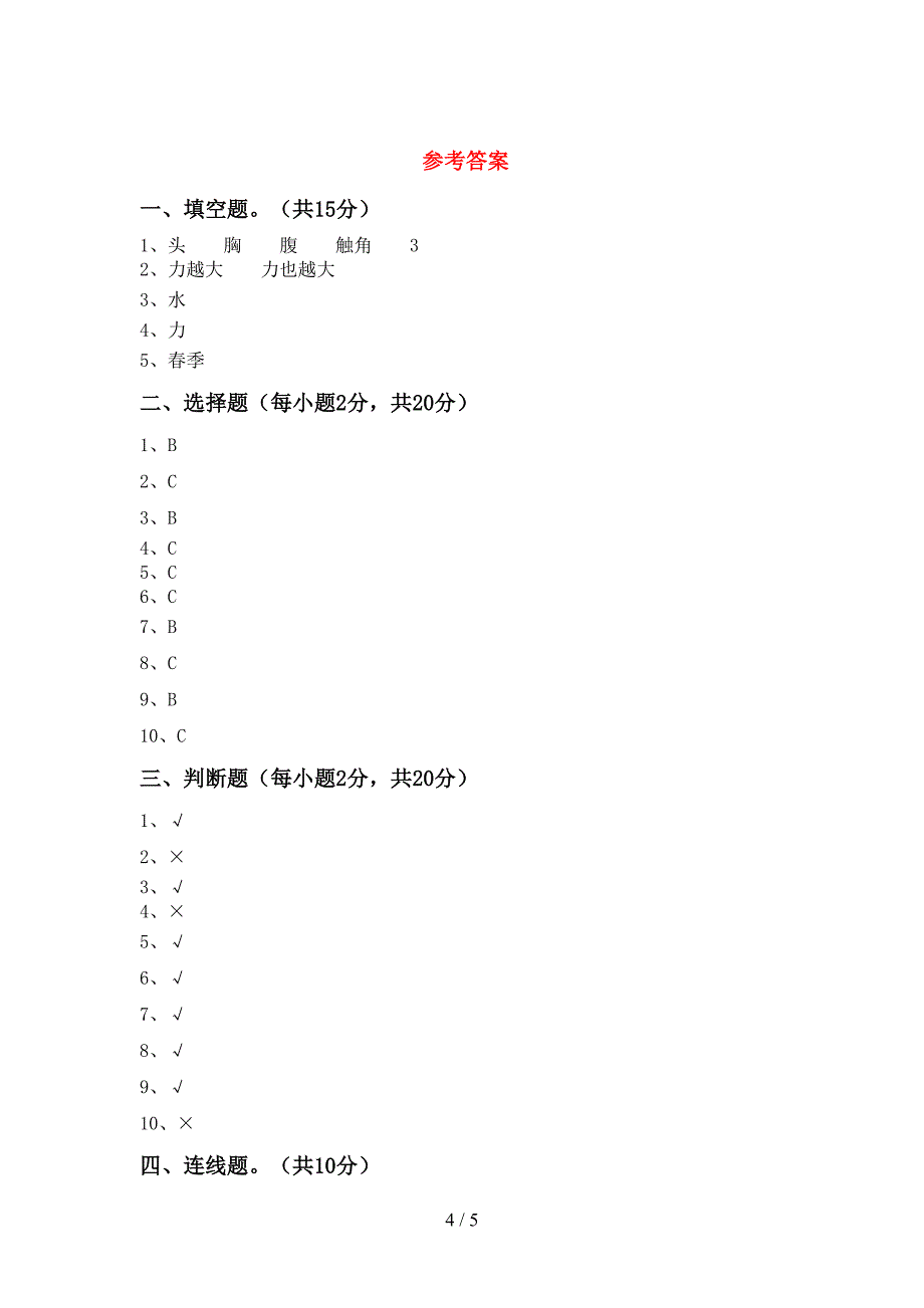 2022年二年级科学上册期中考试题附答案.doc_第4页