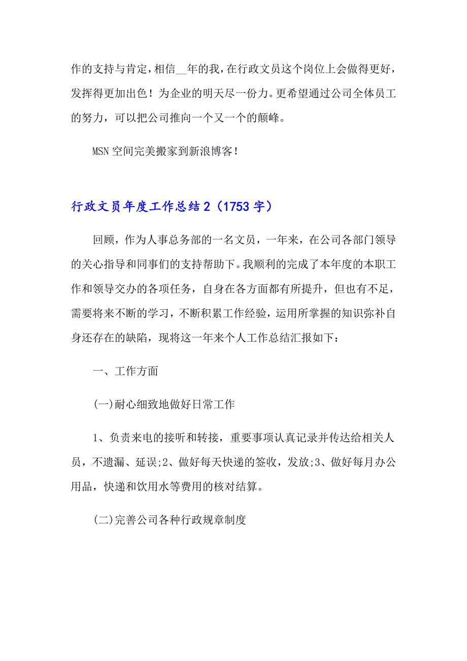 行政文员工作总结_第3页