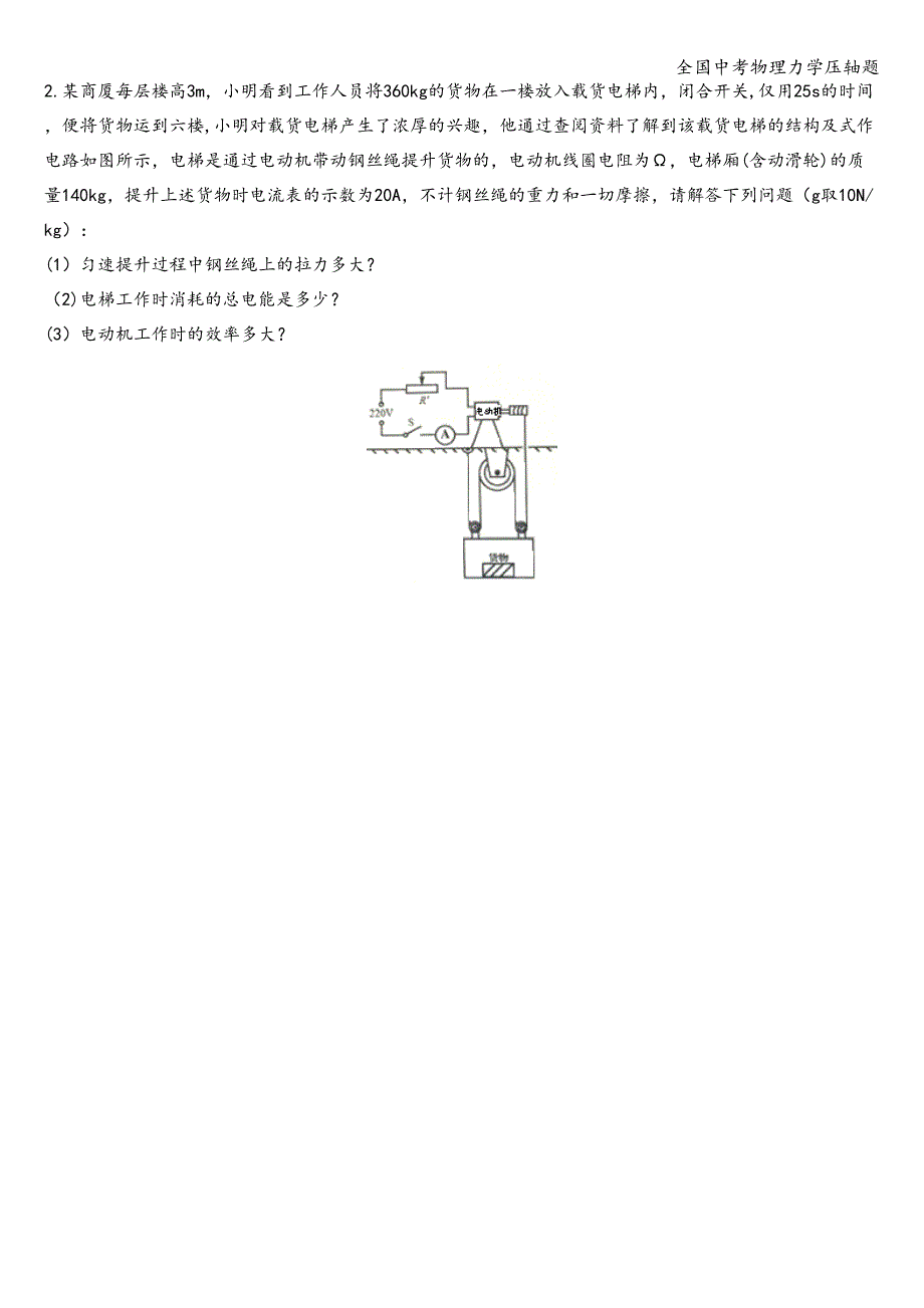 全国中考物理力学压轴题.doc_第2页