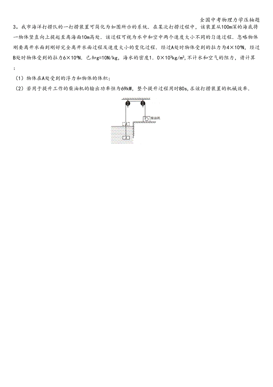 全国中考物理力学压轴题.doc_第3页