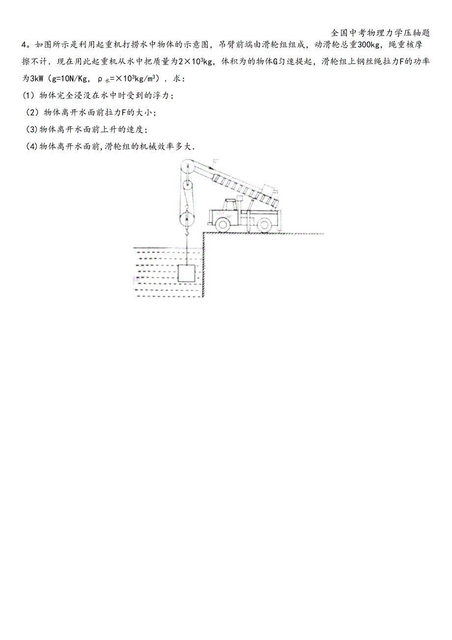 全国中考物理力学压轴题.doc_第4页