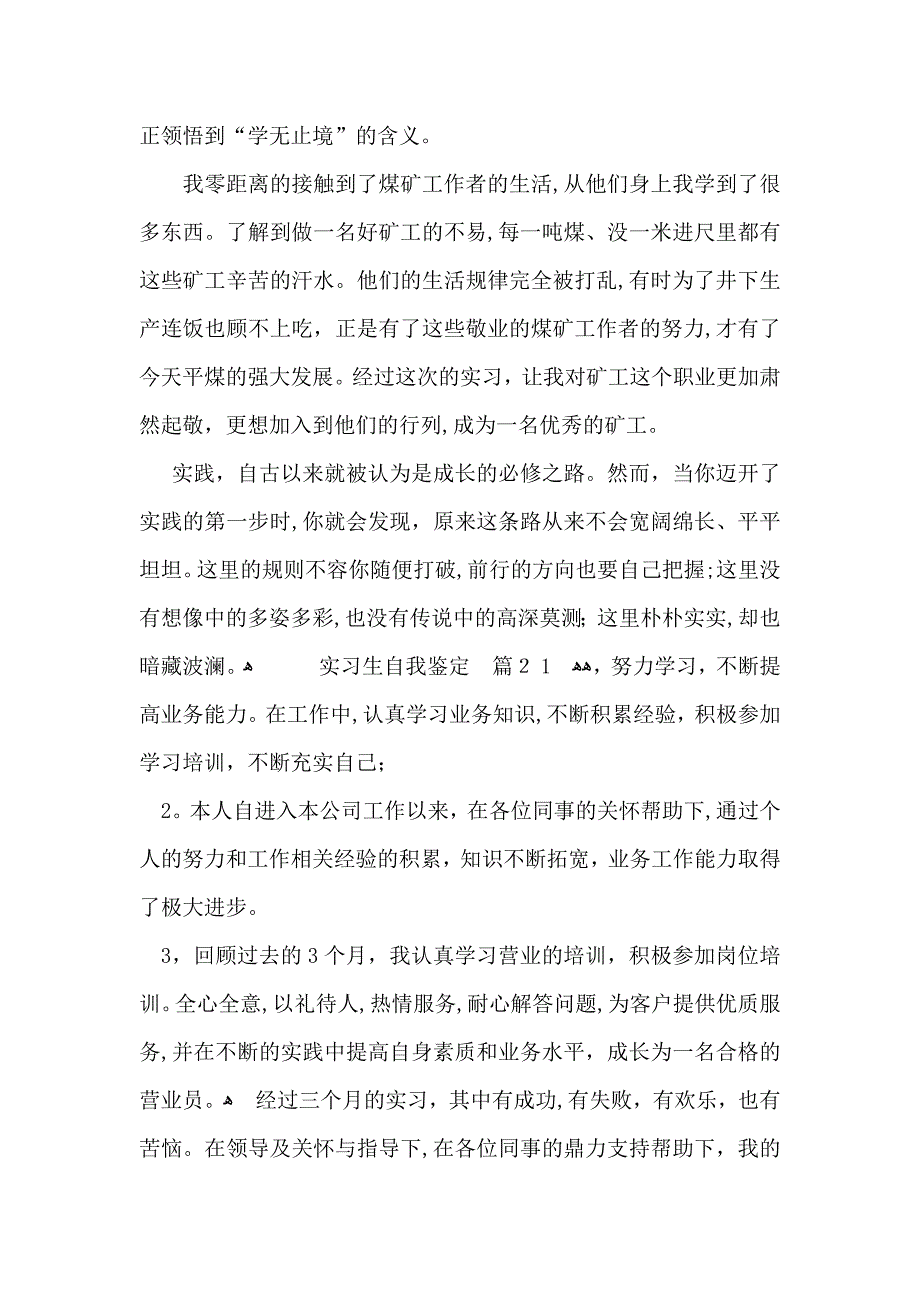 实习生自我鉴定模板9篇_第2页