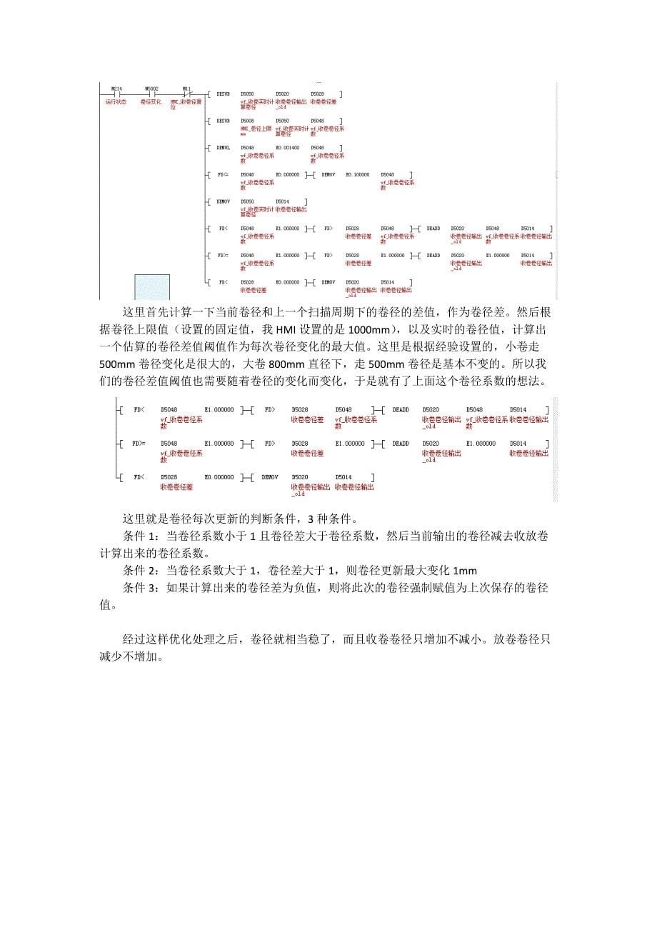 收放卷根据线长相等方法进行卷径计算及其稳定优化算法介绍.docx_第5页