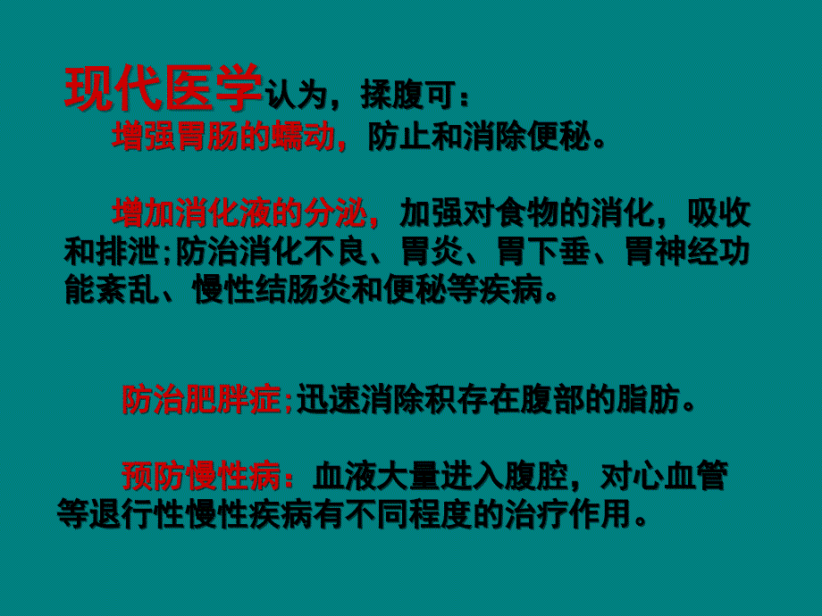 腹部推拿疗法_第4页