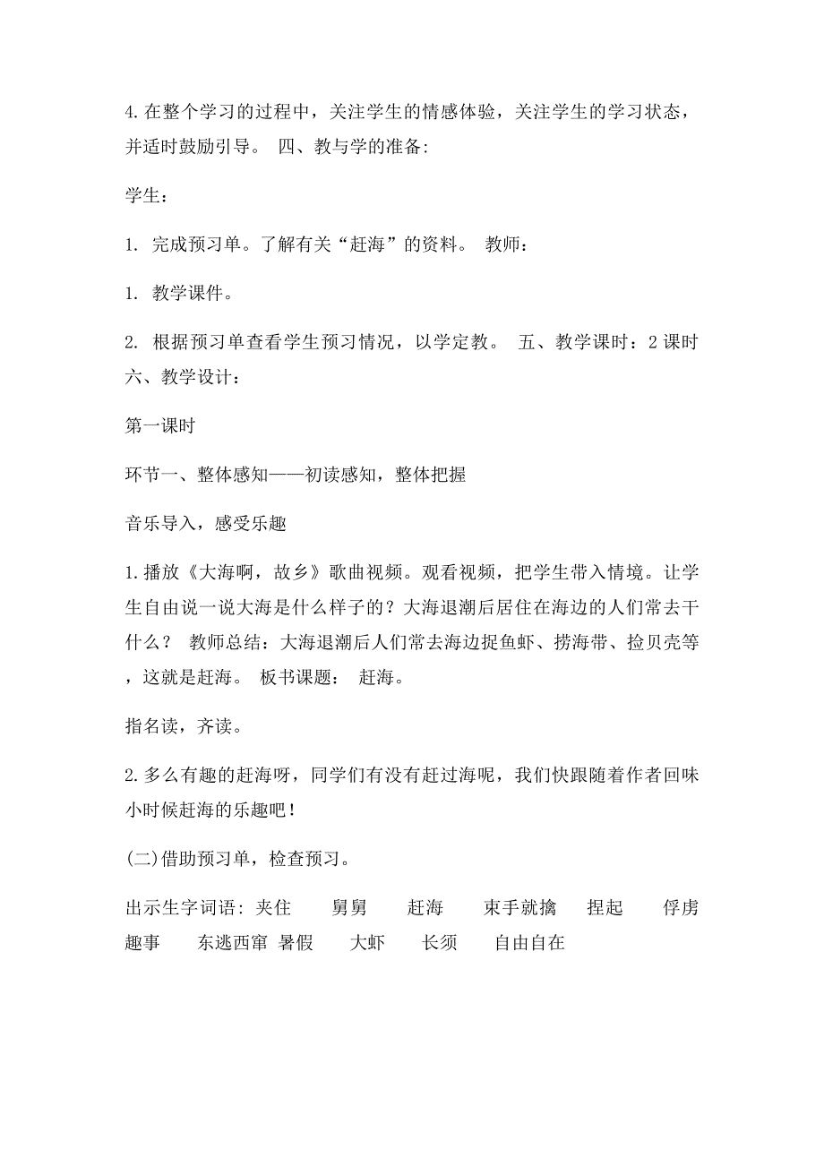 苏教三年级下册11赶海_第2页