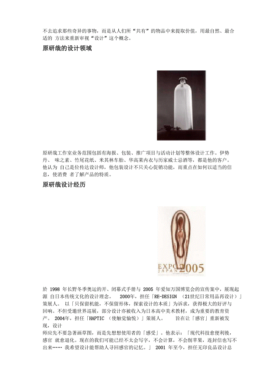 原研哉简介_第3页