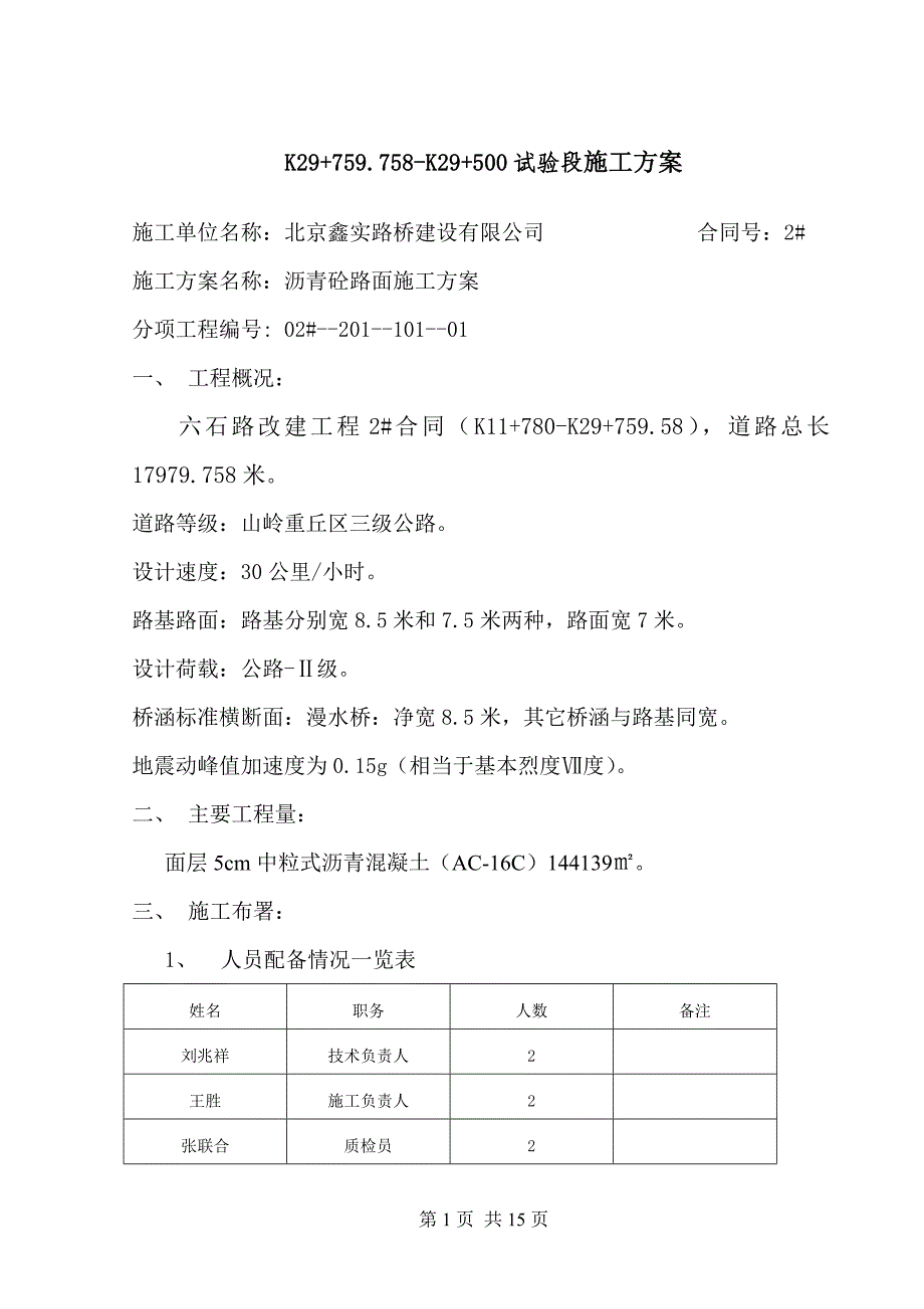 油面摊铺试验段施等工方案_第1页