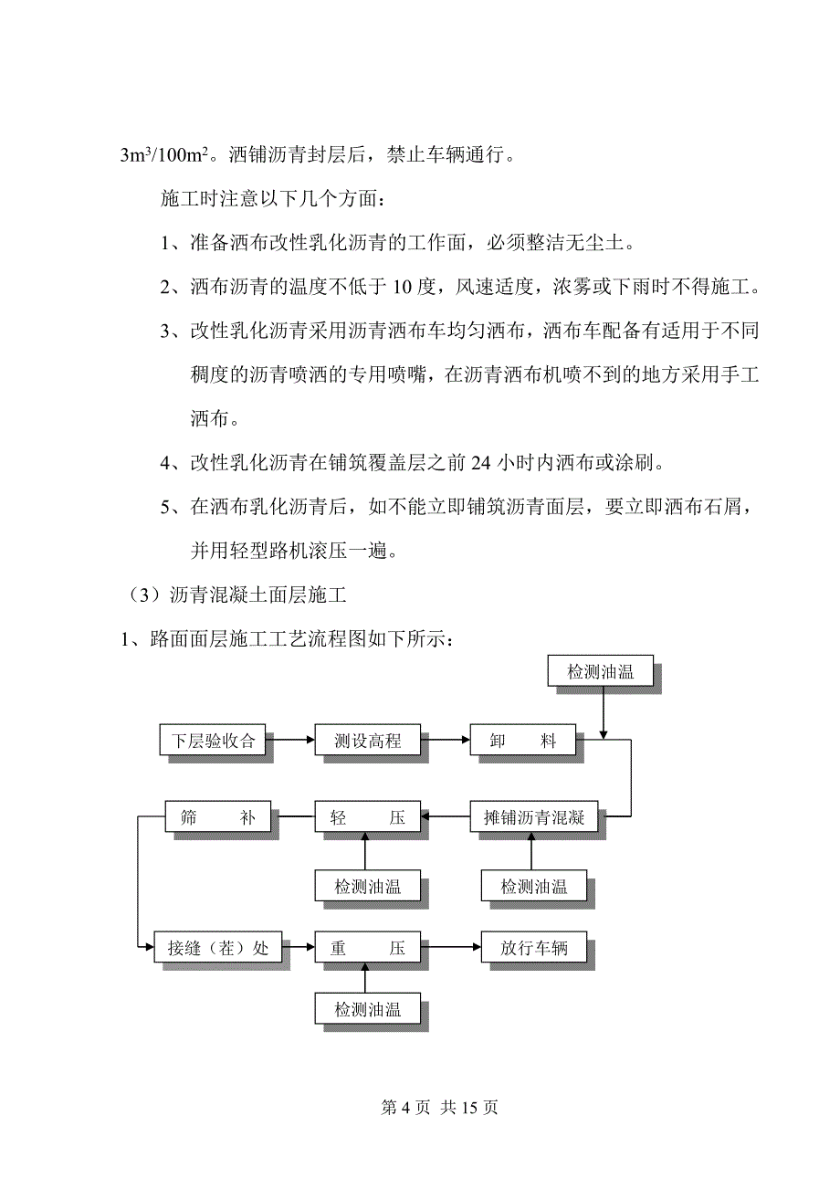 油面摊铺试验段施等工方案_第4页