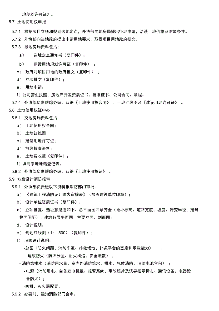 项目报批控制程序_第3页