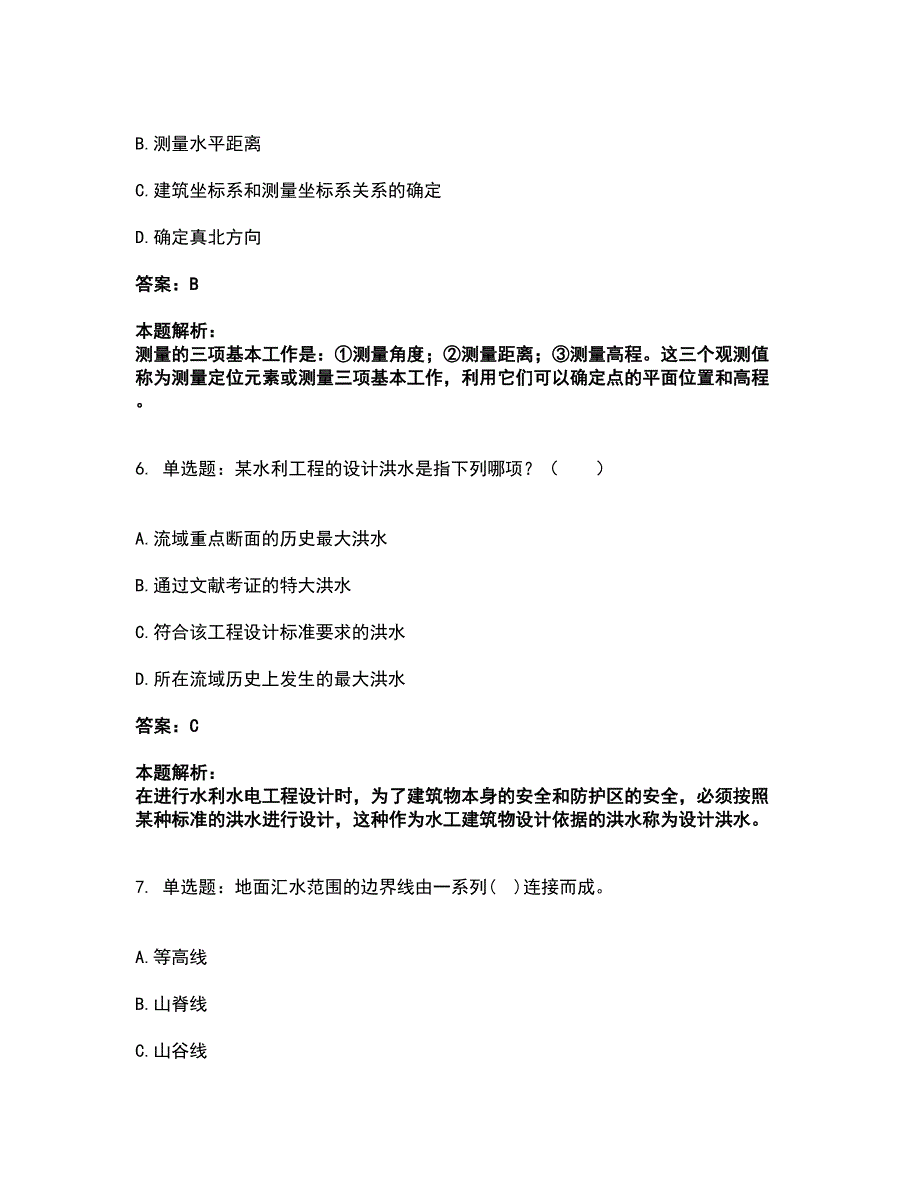 2022注册土木工程师（水利水电）-专业基础知识考试题库套卷40（含答案解析）_第3页