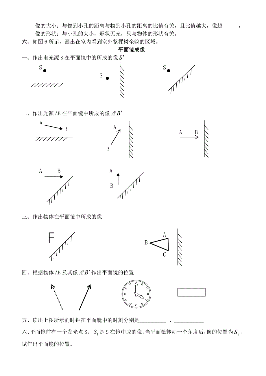 七年级科学下册-光现象作图专练(无答案)-浙教版.doc_第2页