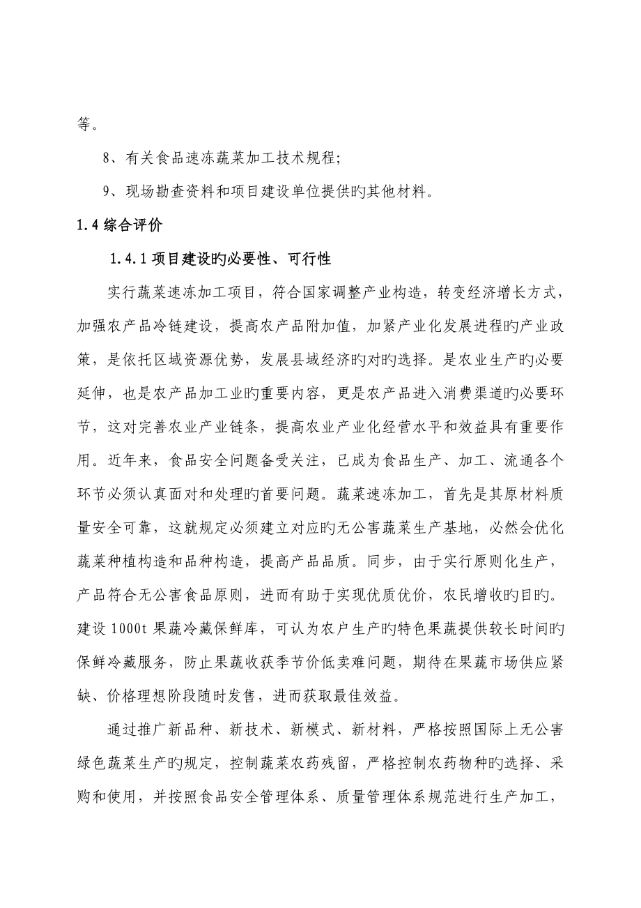 保鲜库可行性研究报告.doc_第4页