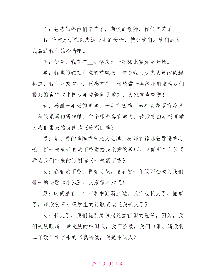 小学庆六一歌咏比赛主持词歌咏比赛串讲主持词_第2页