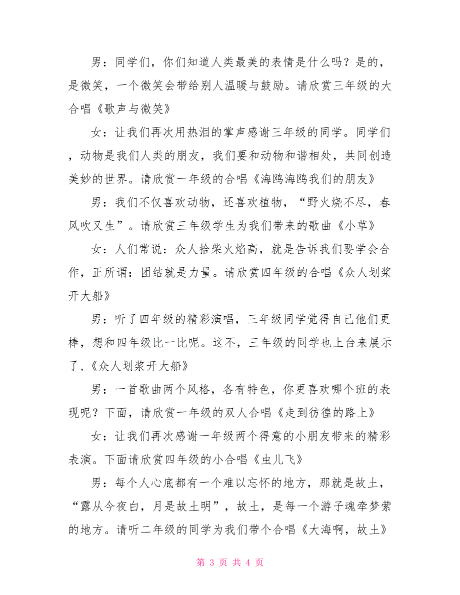 小学庆六一歌咏比赛主持词歌咏比赛串讲主持词_第3页