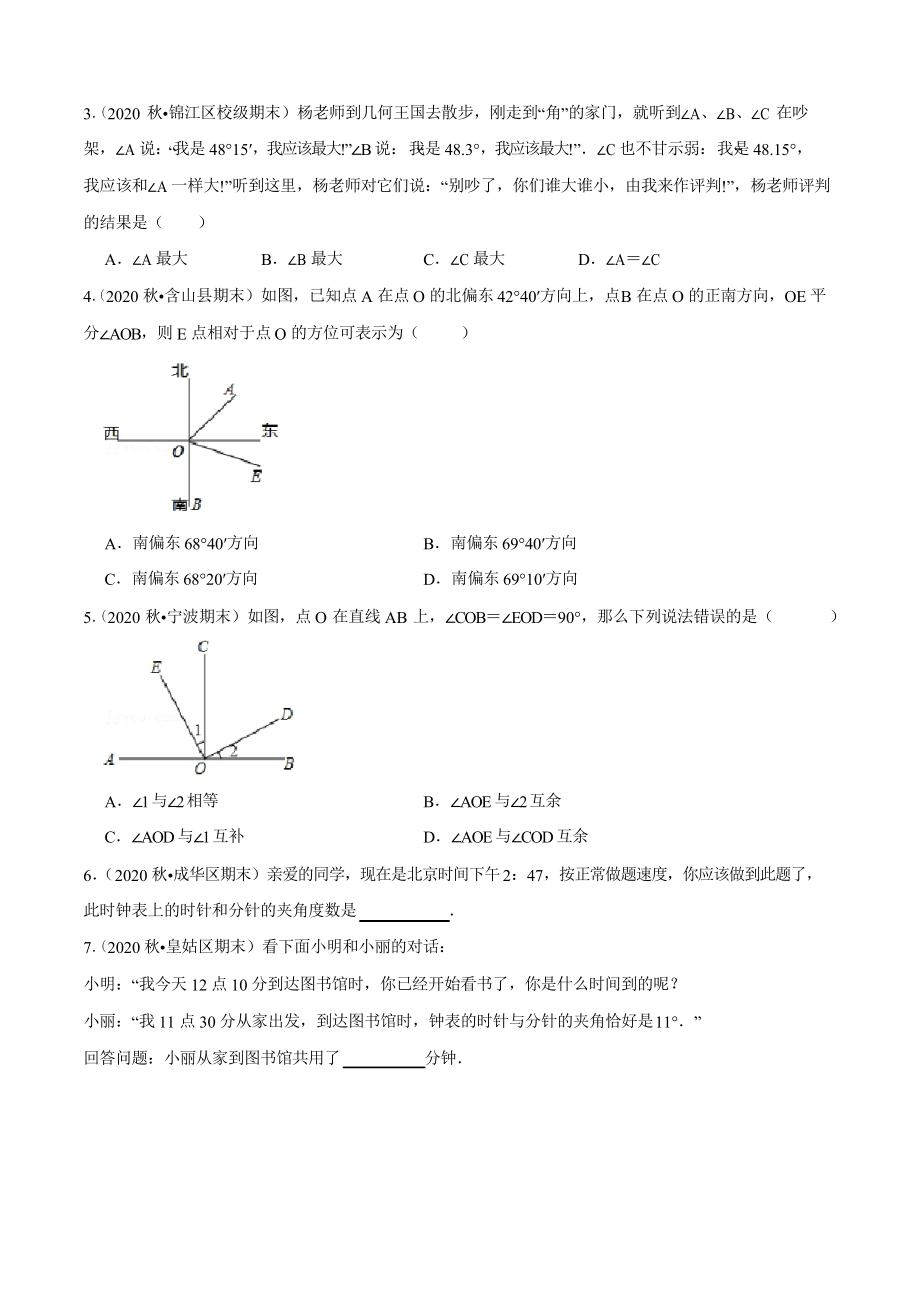 七年级数学上册压轴题专题10角度的计算_第5页