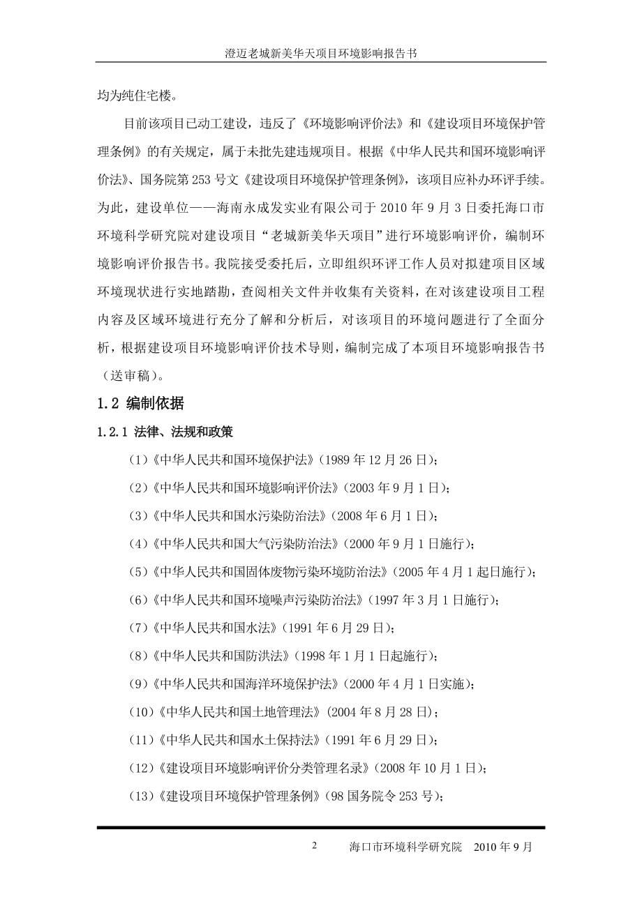 澄迈老城新美华天项目环境影响报告书.doc_第5页