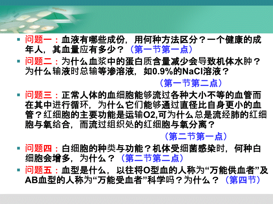 《人体解剖生理学》第五章：血液_第4页