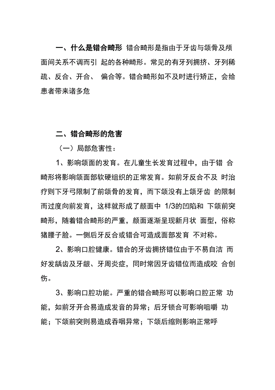 青少年错合畸形的危害及预防_第1页