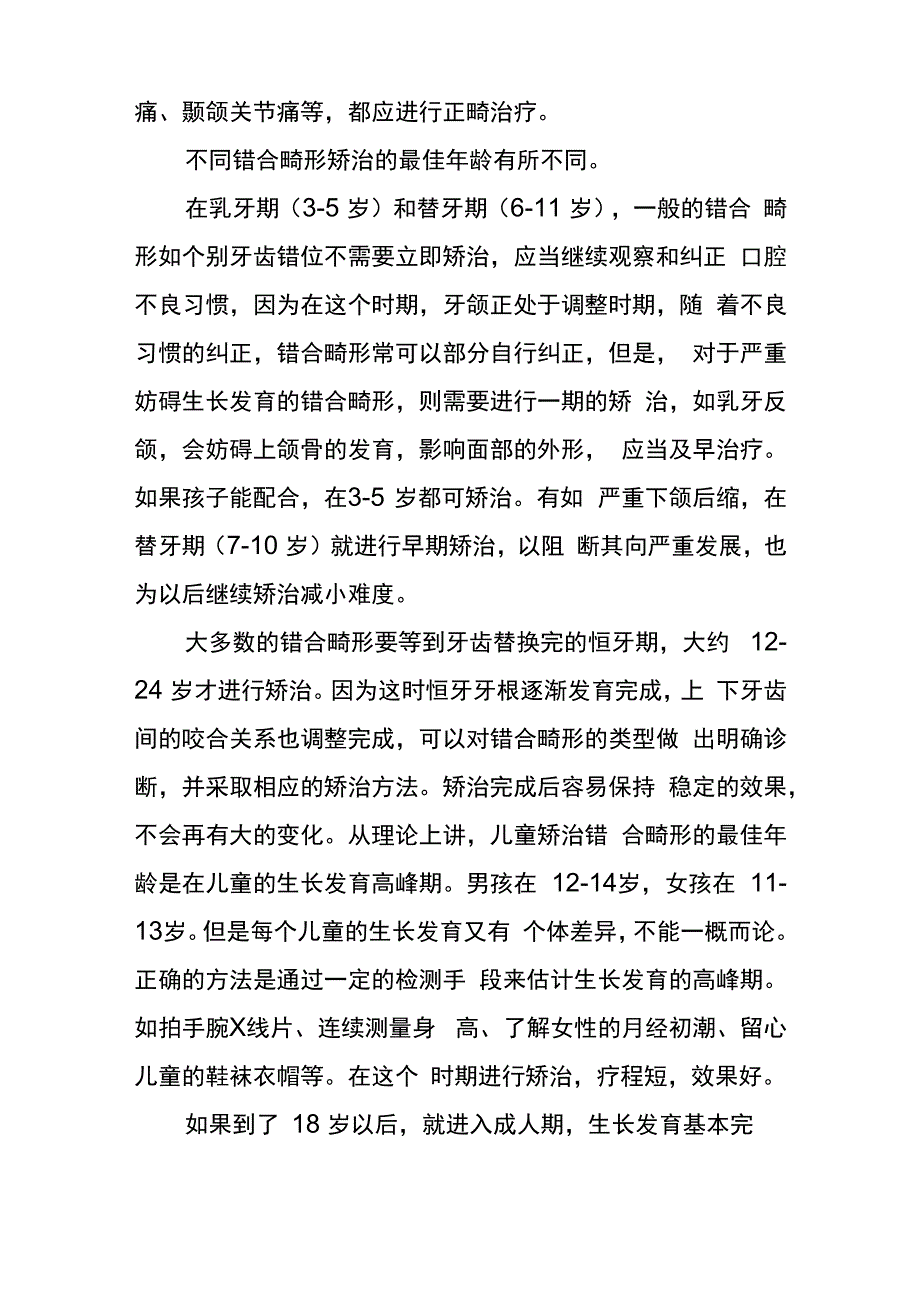 青少年错合畸形的危害及预防_第4页