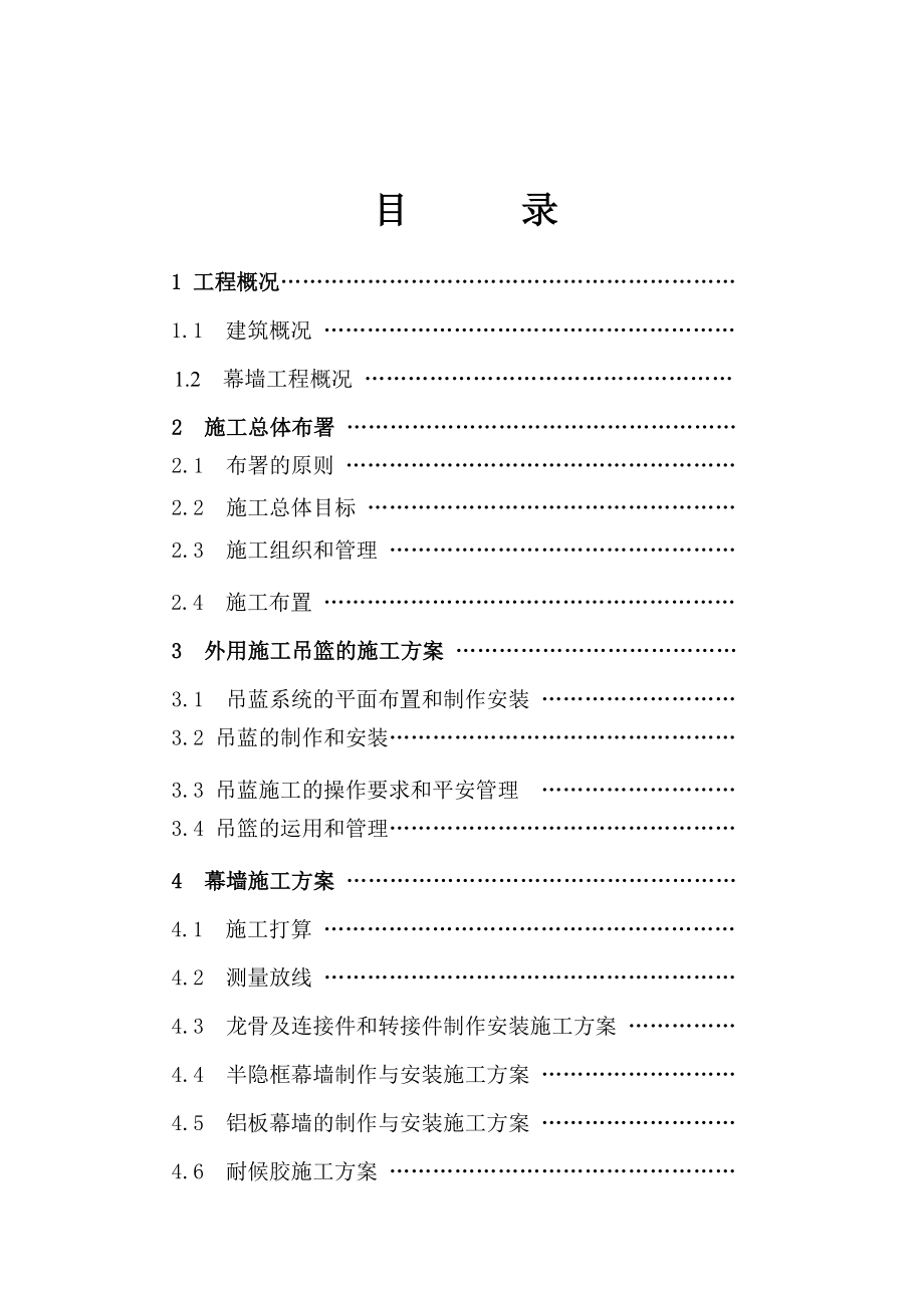 第三部份幕墙施工组织设计_第2页