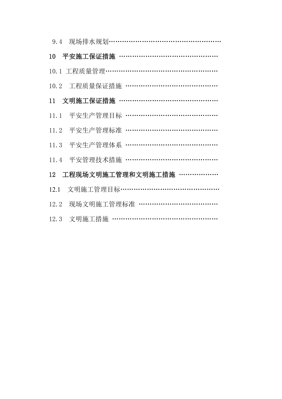 第三部份幕墙施工组织设计_第4页