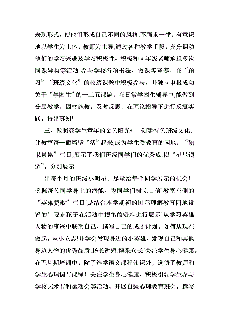 关于小学教师年度述职报告范文_第2页