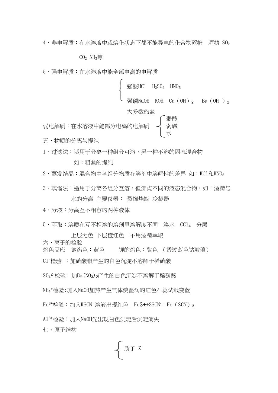 化学小高考总复习资料_第3页