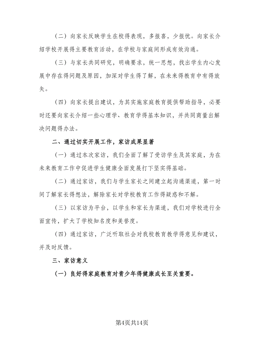 2023个人工作计划标准样本（7篇）_第4页