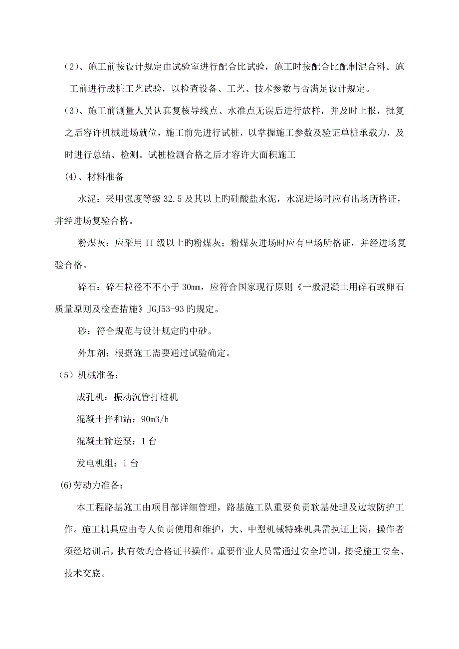 素混凝土桩施工方案最终_第3页