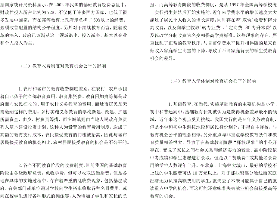 “和谐社会”拷问教育机会公平体制_第3页