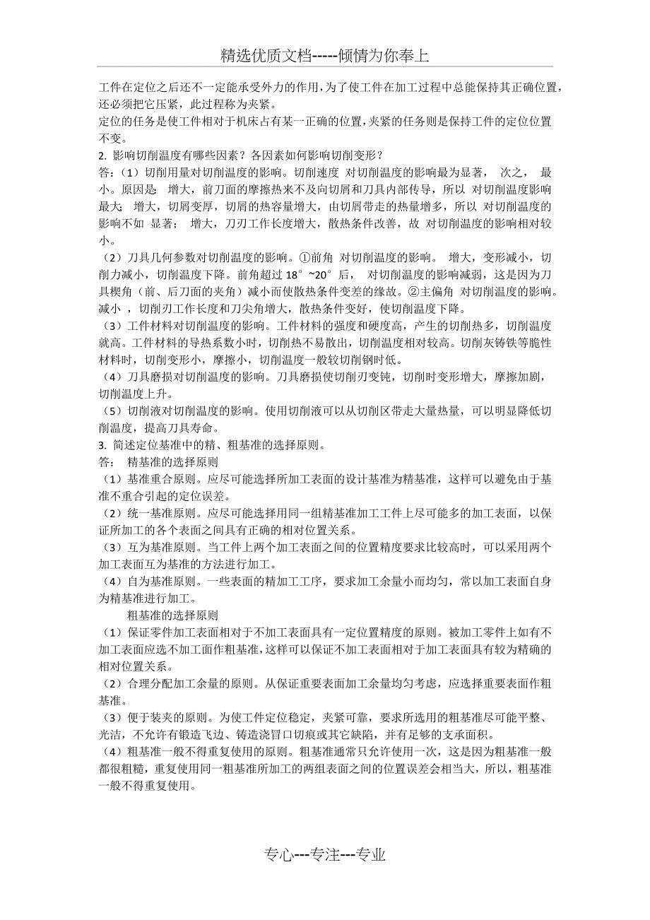 机械制造技术基础模拟试题答案_第4页