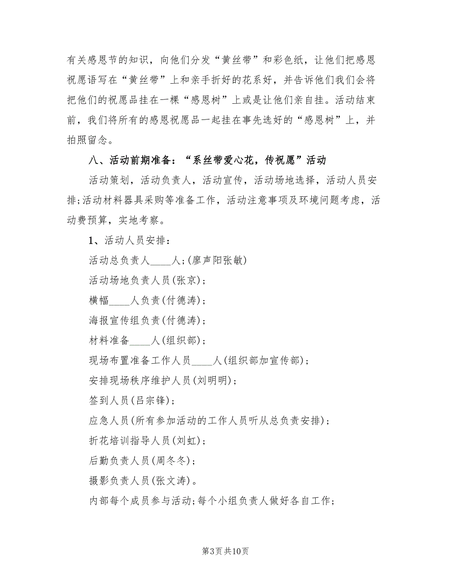 感恩节活动策划方案标准范本（五篇）_第3页