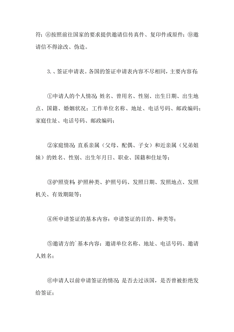 公务邀请函3篇_第3页