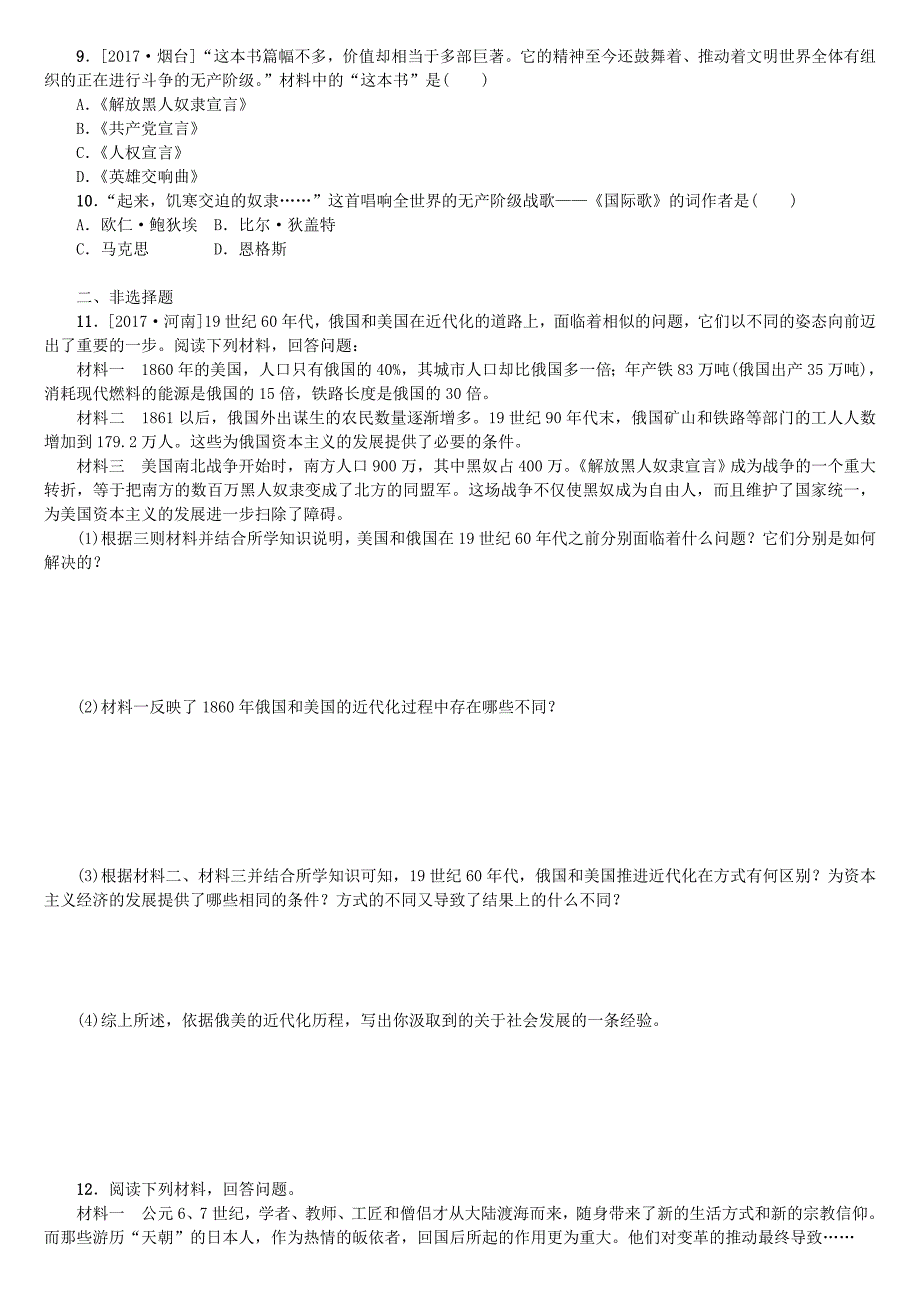 湖南省中考历史复习第四单元世界古代史近代史第18课时资产阶级统治的巩固扩大和国际工人运动试题_第2页