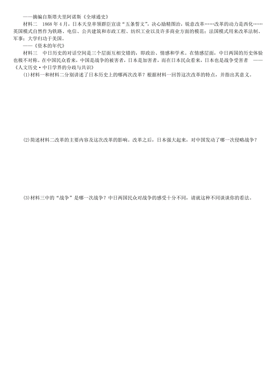 湖南省中考历史复习第四单元世界古代史近代史第18课时资产阶级统治的巩固扩大和国际工人运动试题_第3页