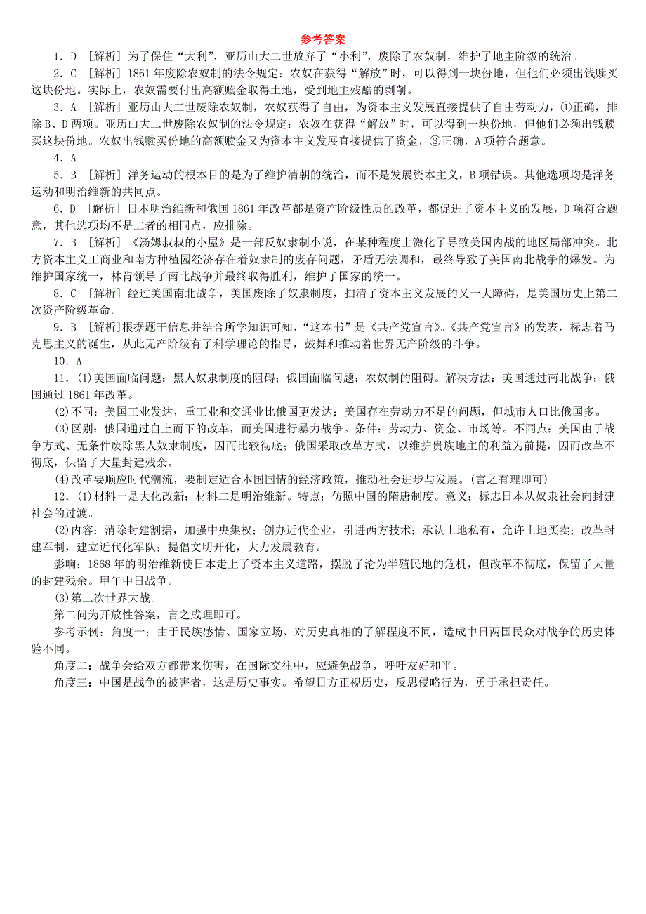 湖南省中考历史复习第四单元世界古代史近代史第18课时资产阶级统治的巩固扩大和国际工人运动试题_第4页