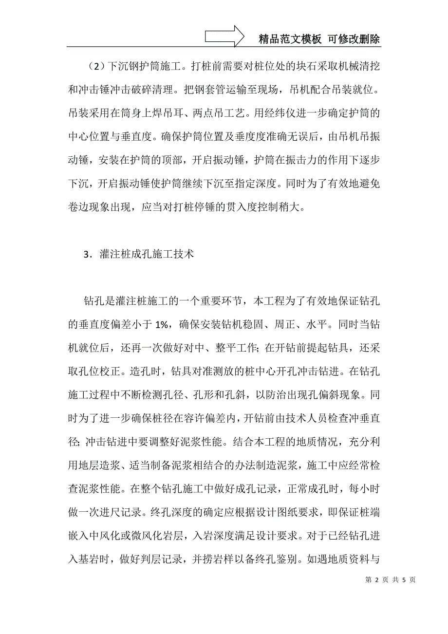 建筑工程钻孔灌注桩建造方法_第2页