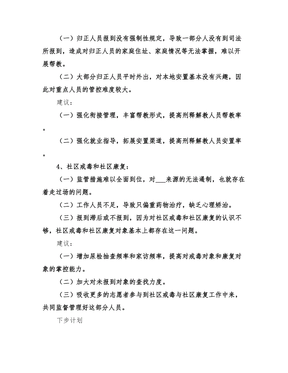 2022年司法所总结范文_第4页