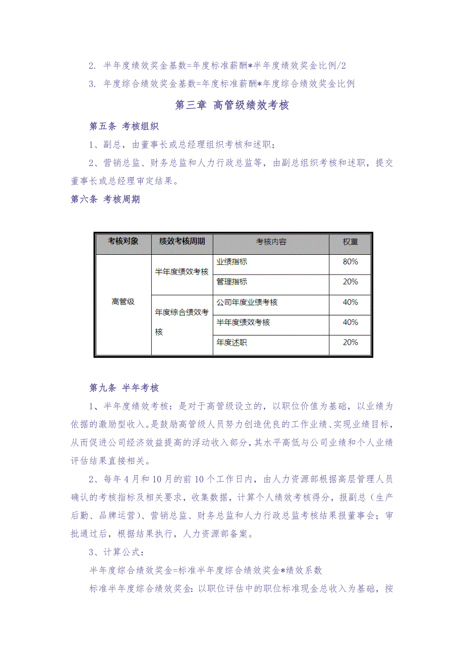 08-高管人员激励制度 (2)（天选打工人）.docx_第2页