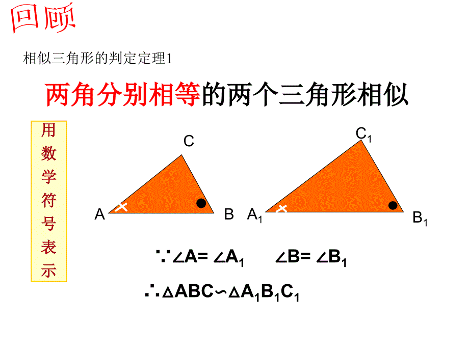 新北师大版九年级上探索三角形相似的条件_第2页