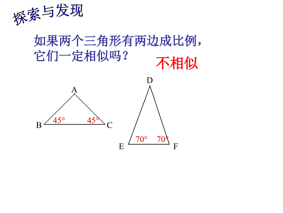 新北师大版九年级上探索三角形相似的条件_第3页