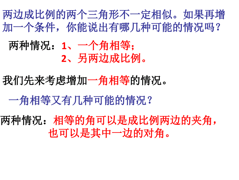 新北师大版九年级上探索三角形相似的条件_第4页