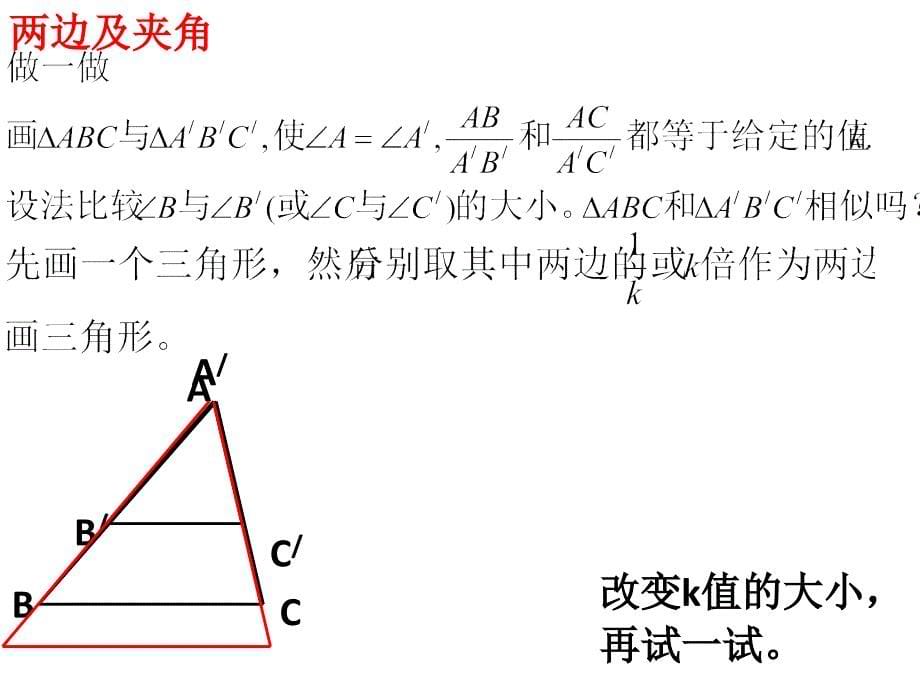 新北师大版九年级上探索三角形相似的条件_第5页