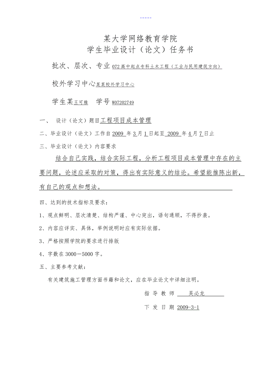 建筑工程管理论文_第1页