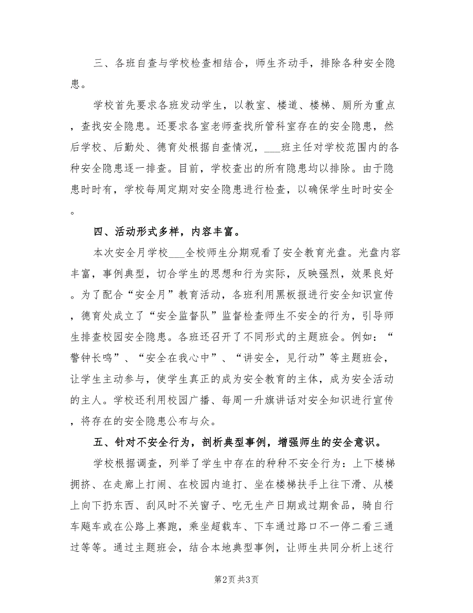 2022年生产组长月度工作总结_第2页