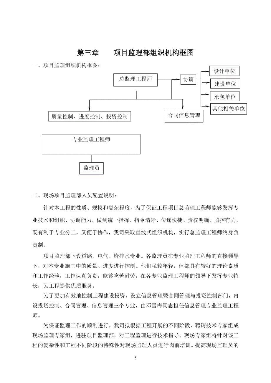 福州马尾石狮路、湖里路改造工程监理规划_第5页