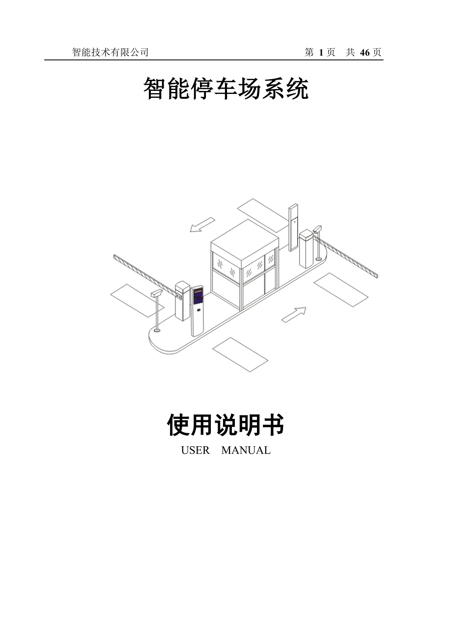 振凯停车场操作手册_第1页