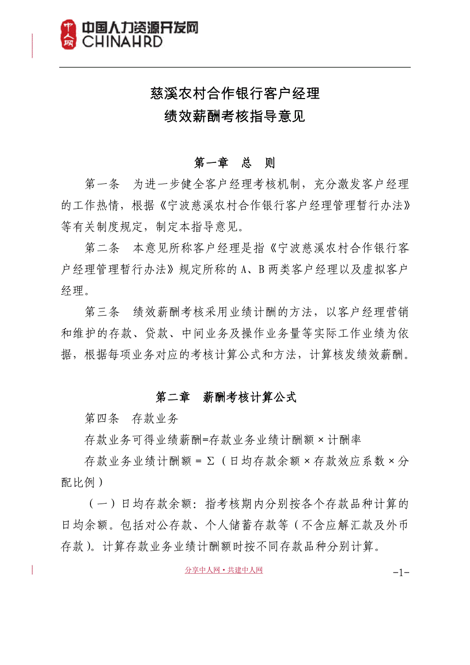 客户经理薪酬办法_第1页